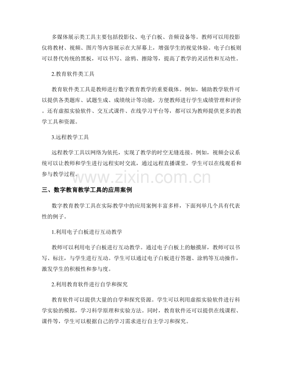 教师手册中的数字教育教学工具介绍.docx_第2页