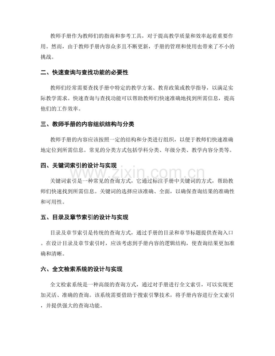 教师手册的快速查询与查找功能设计.docx_第2页