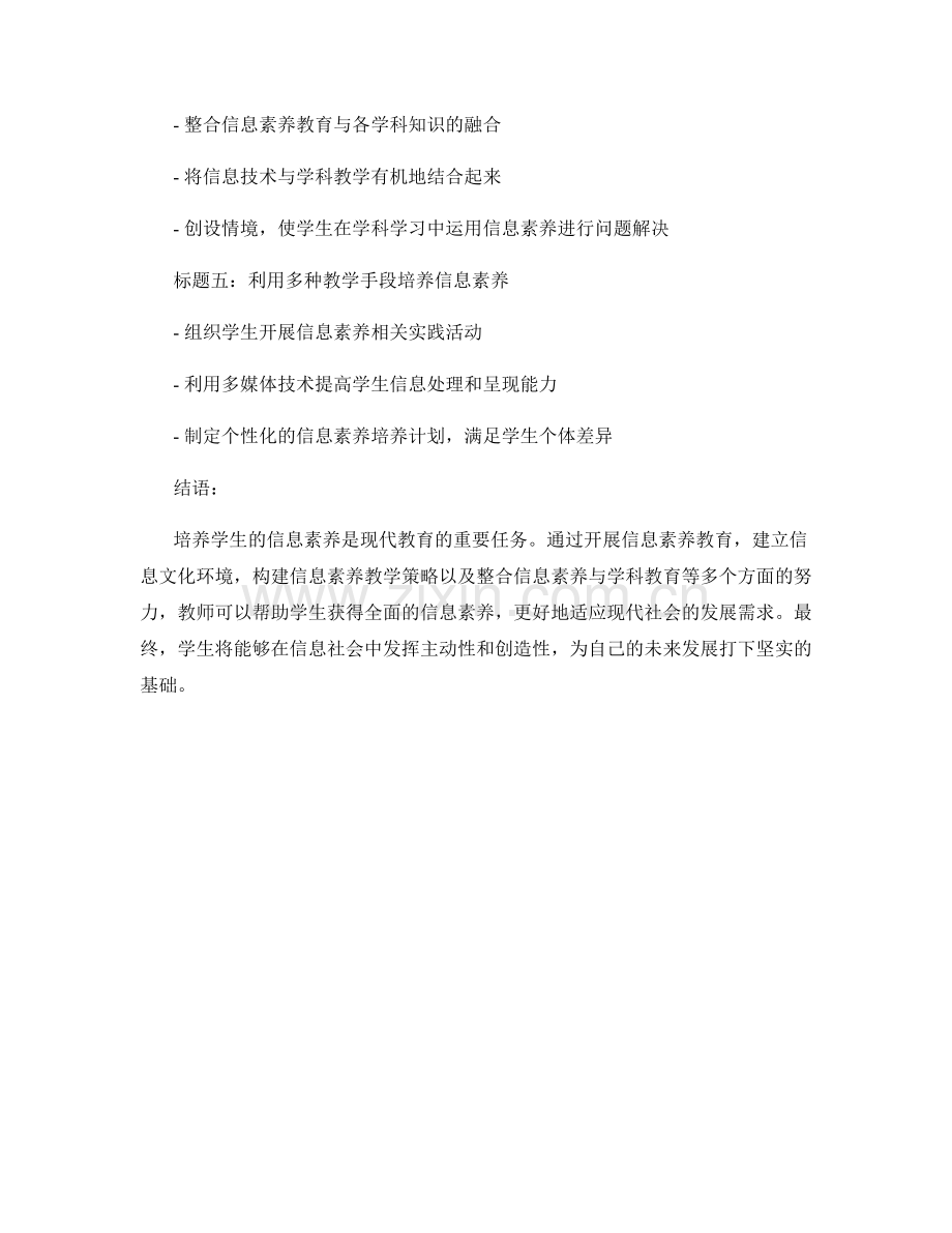 教师发展计划：培养学生信息素养的教学策略.docx_第2页