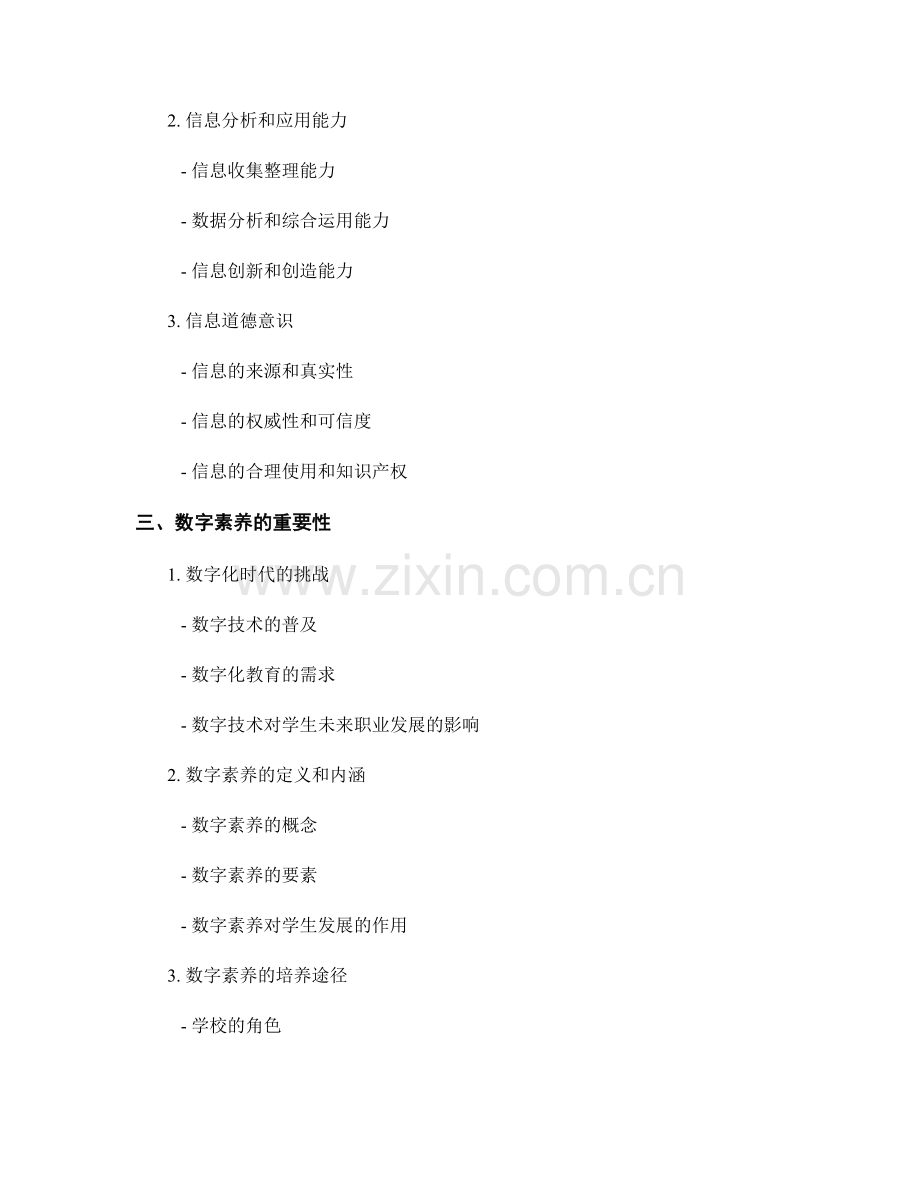 教师手册中的学生信息素养与数字素养.docx_第2页