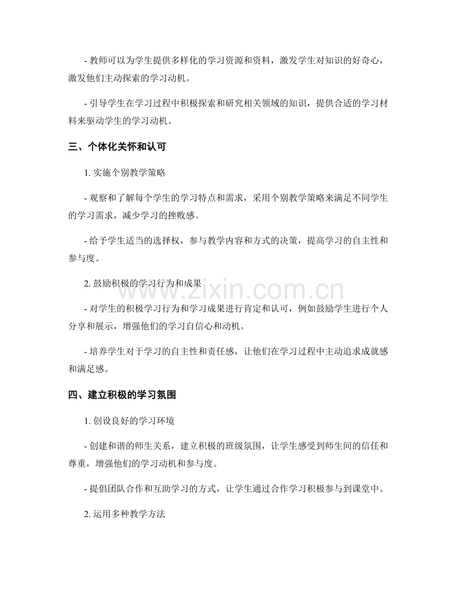 教师培训资料：通过激励机制提高学生的学习动机.docx_第2页