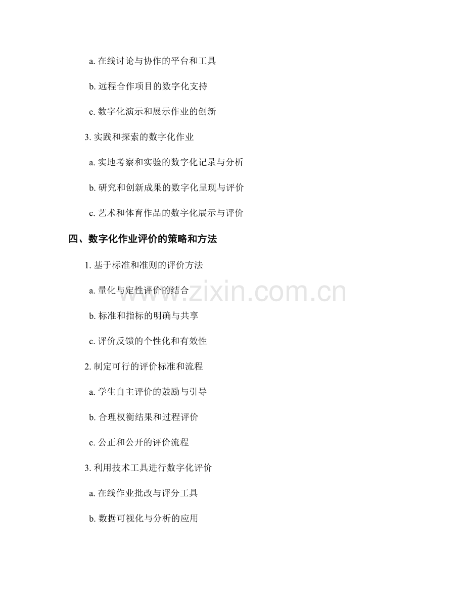 2019年度教师培训资料中的数字化作业与评价方法.docx_第2页