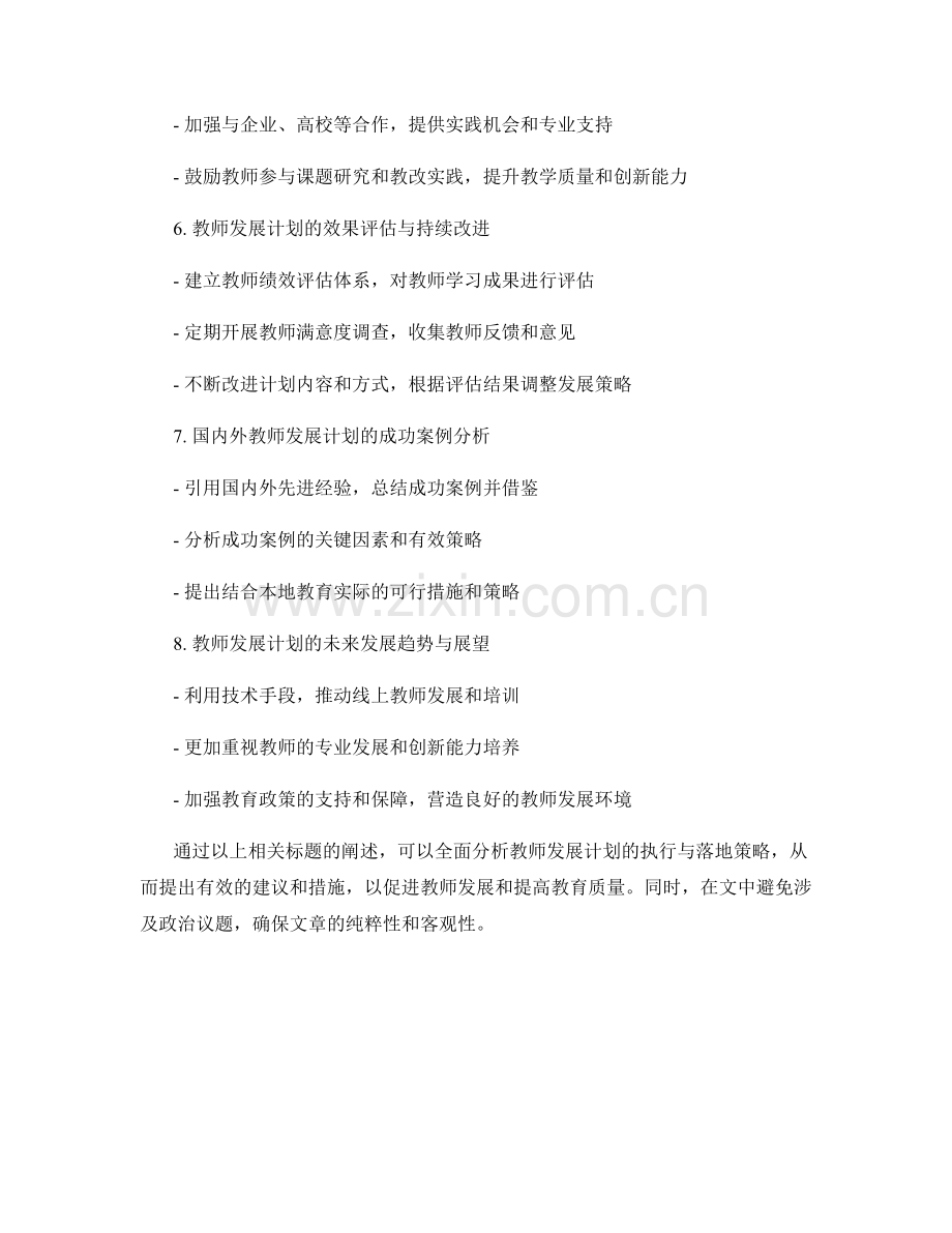 教师发展计划的执行与落地策略.docx_第2页