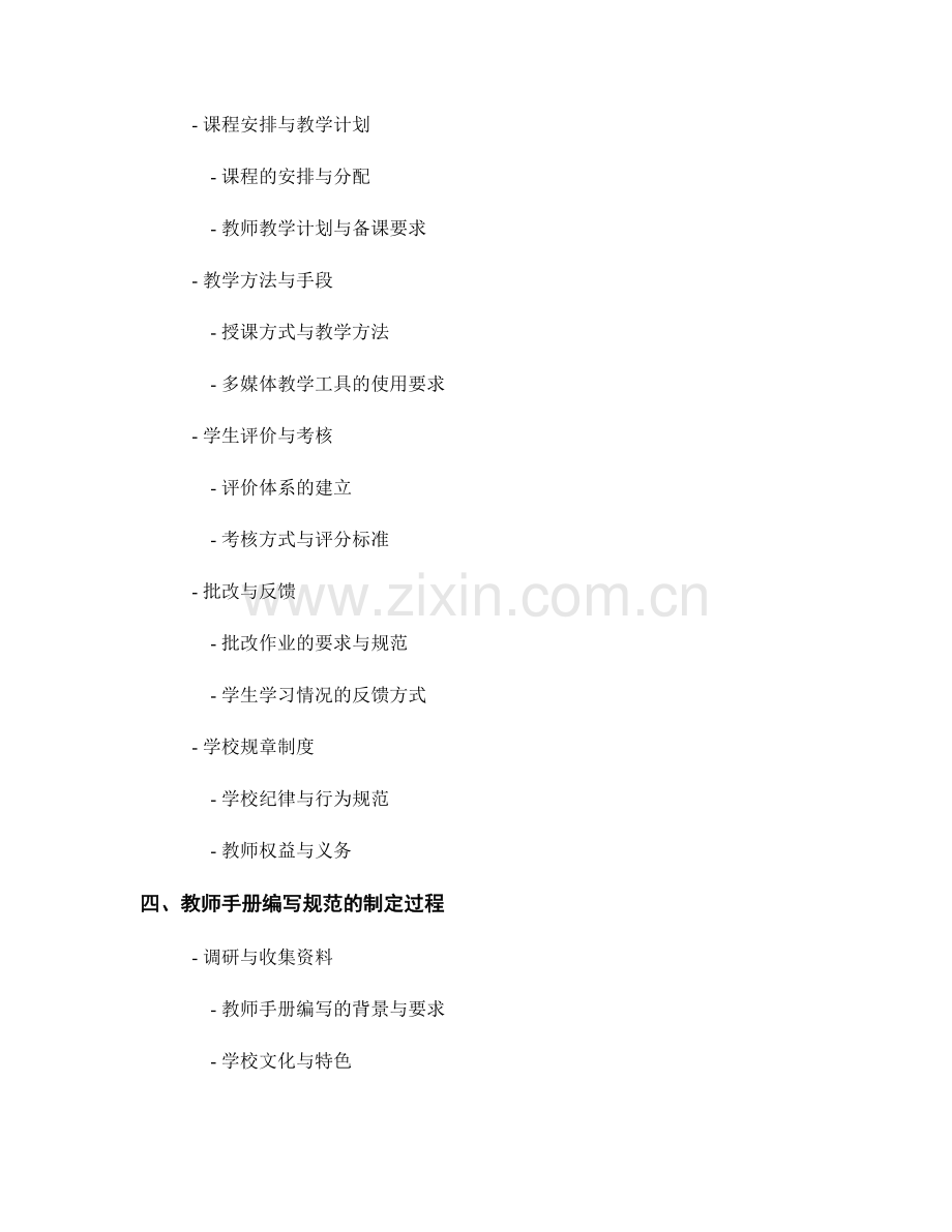 制定切实可行的教师手册编写规范.docx_第2页