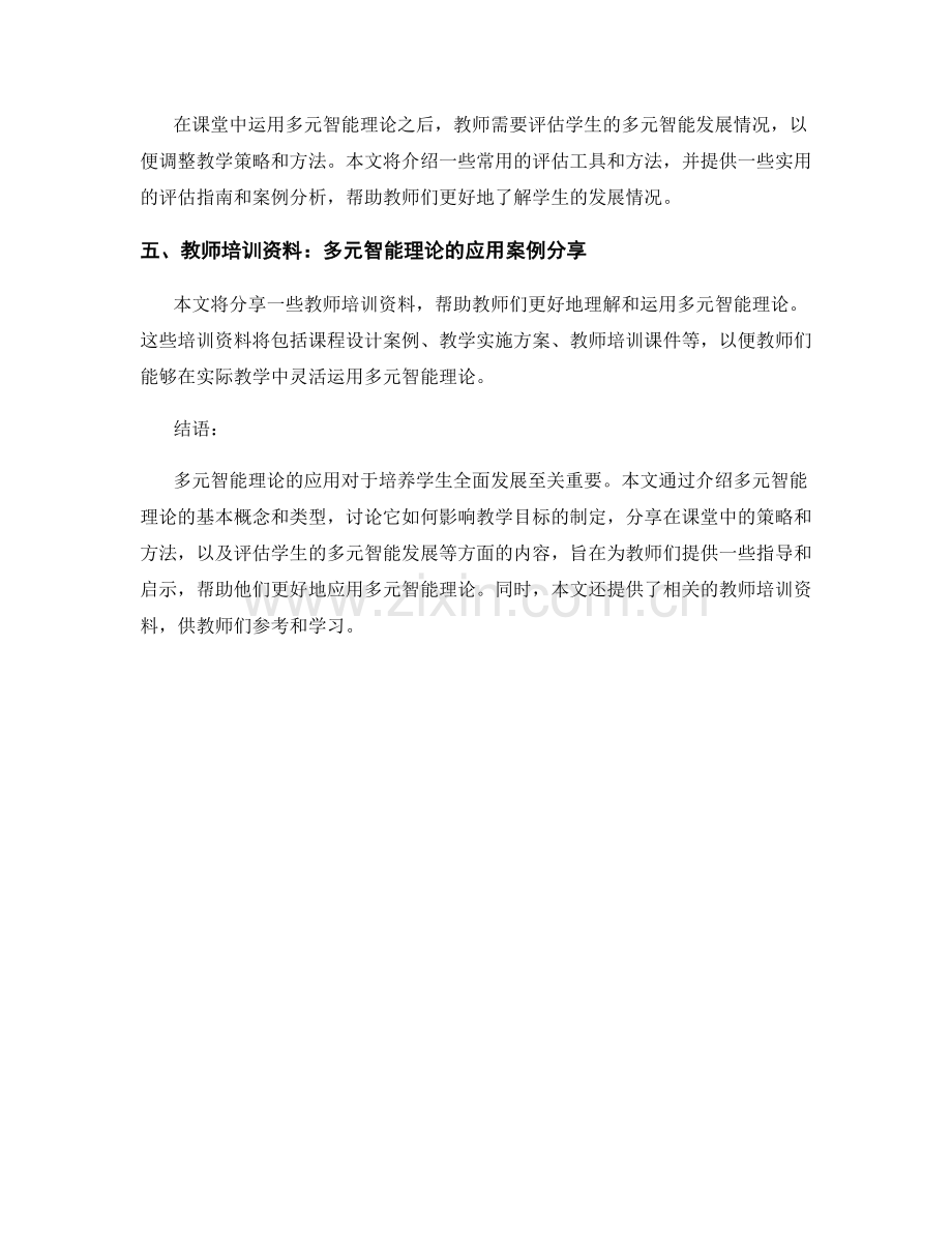 教师培训资料：多元智能理论在课堂中的应用.docx_第2页