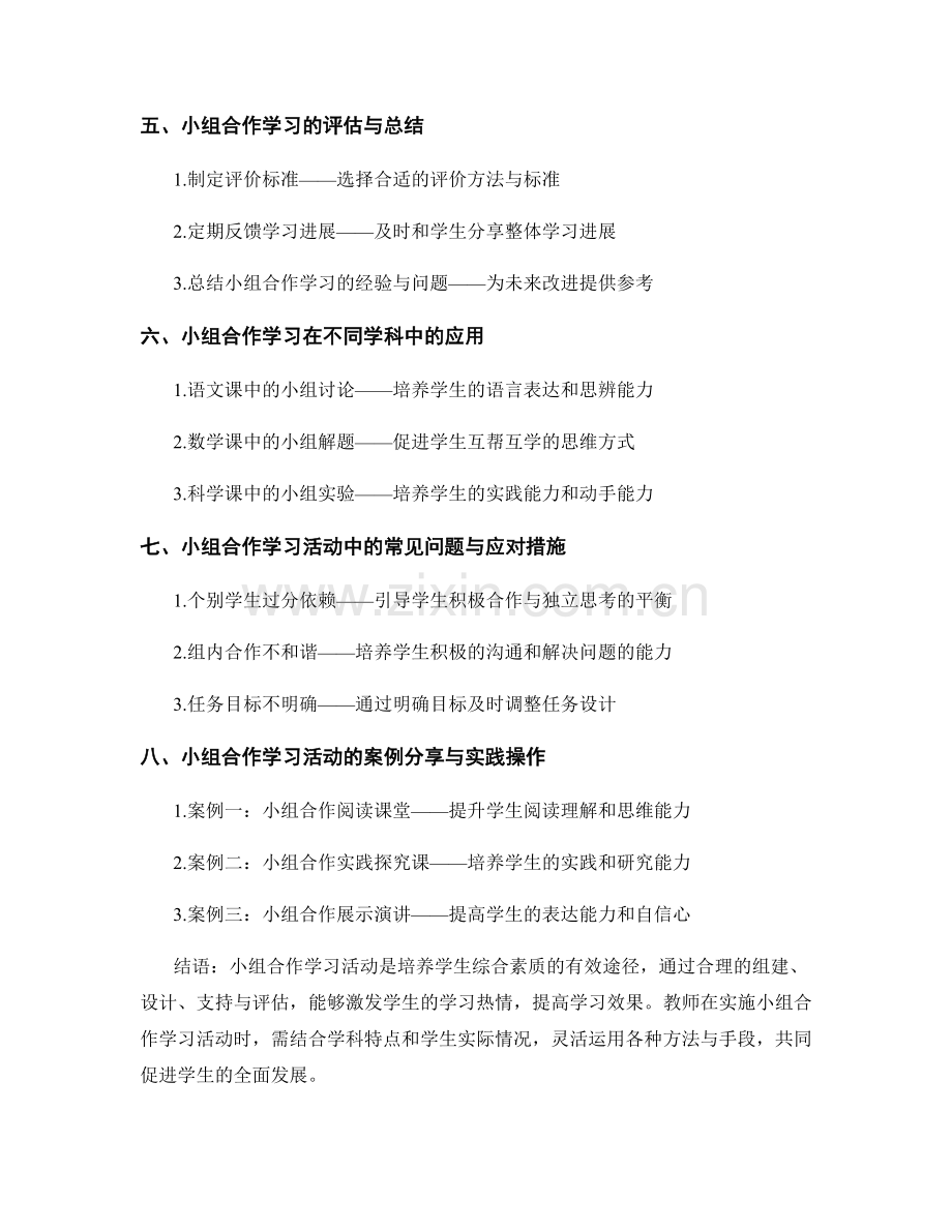 教师培训资料：开展有效的小组合作学习活动.docx_第2页