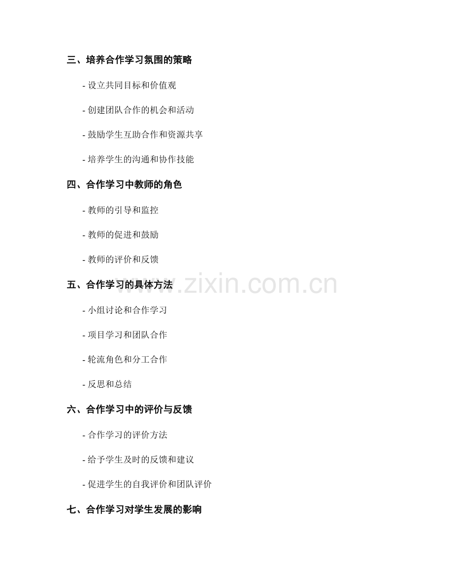 教师培训资料中开展合作学习的策略与方法分享.docx_第2页