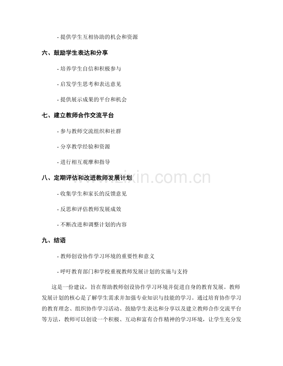 创设协作学习环境的教师发展计划建议.docx_第2页