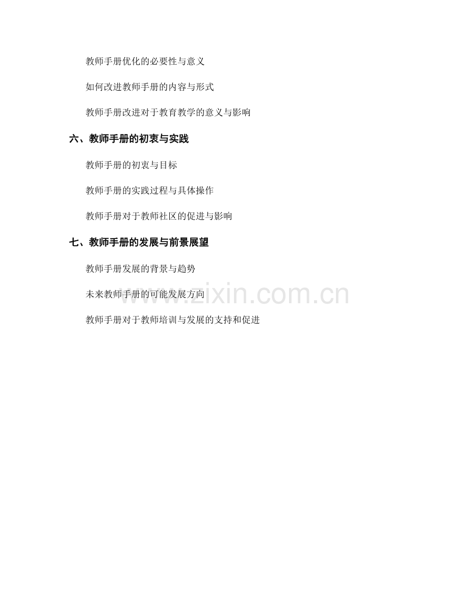 教师手册的绩效评价与个人成长支持.docx_第2页