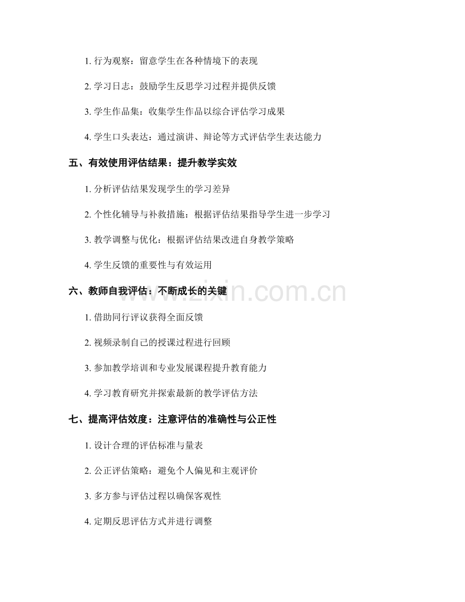 教师手册：有效评估学生学习成果的方法与工具.docx_第2页