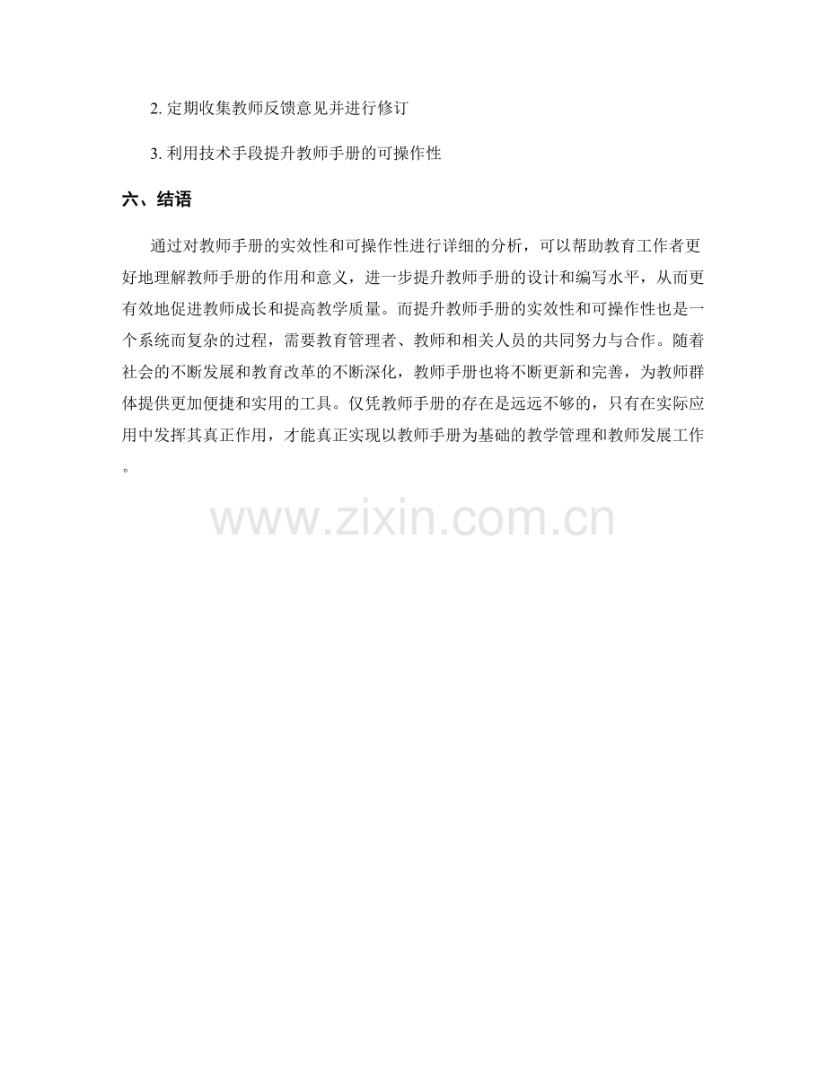 教师手册的实效性和可操作性分析.docx_第2页