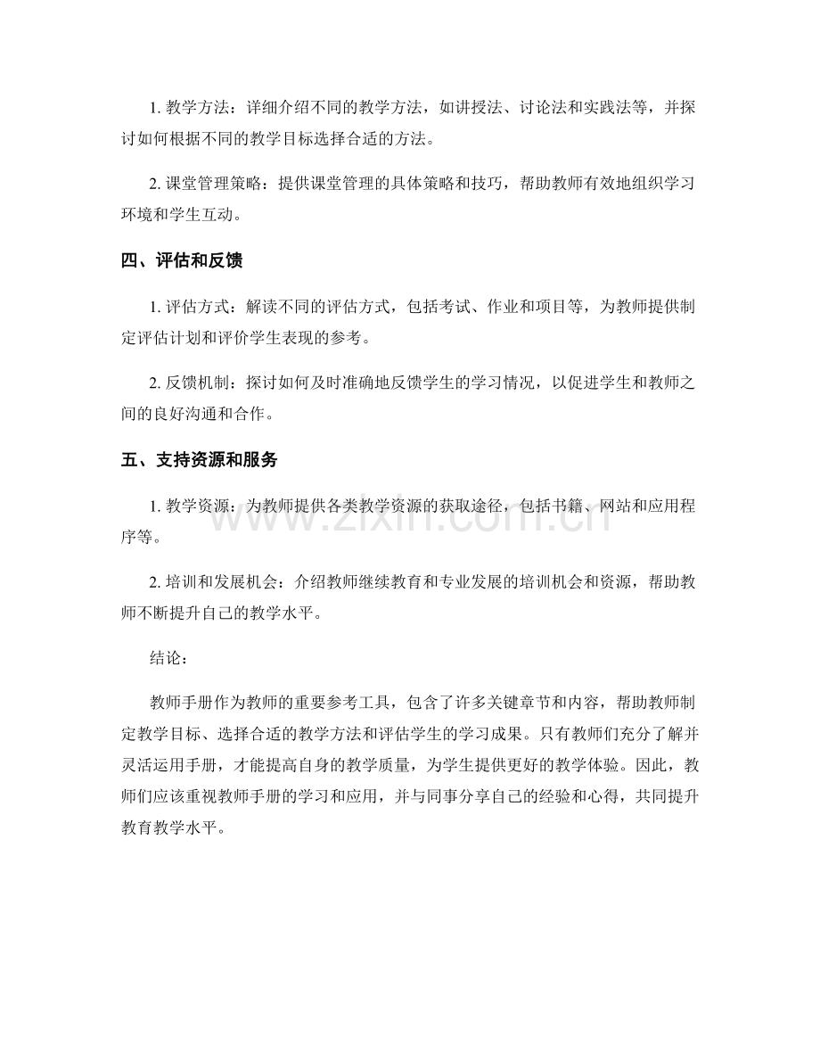 教师手册的关键章节及内容解读.docx_第2页