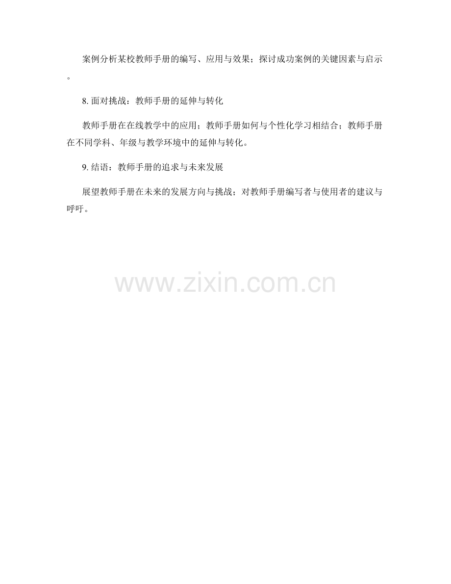 教师手册的实操指导与示范.docx_第2页