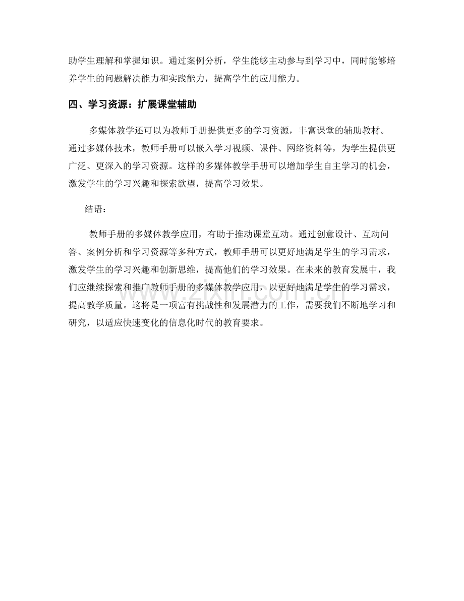 教师手册的多媒体教学应用：推动课堂互动(2022).docx_第2页