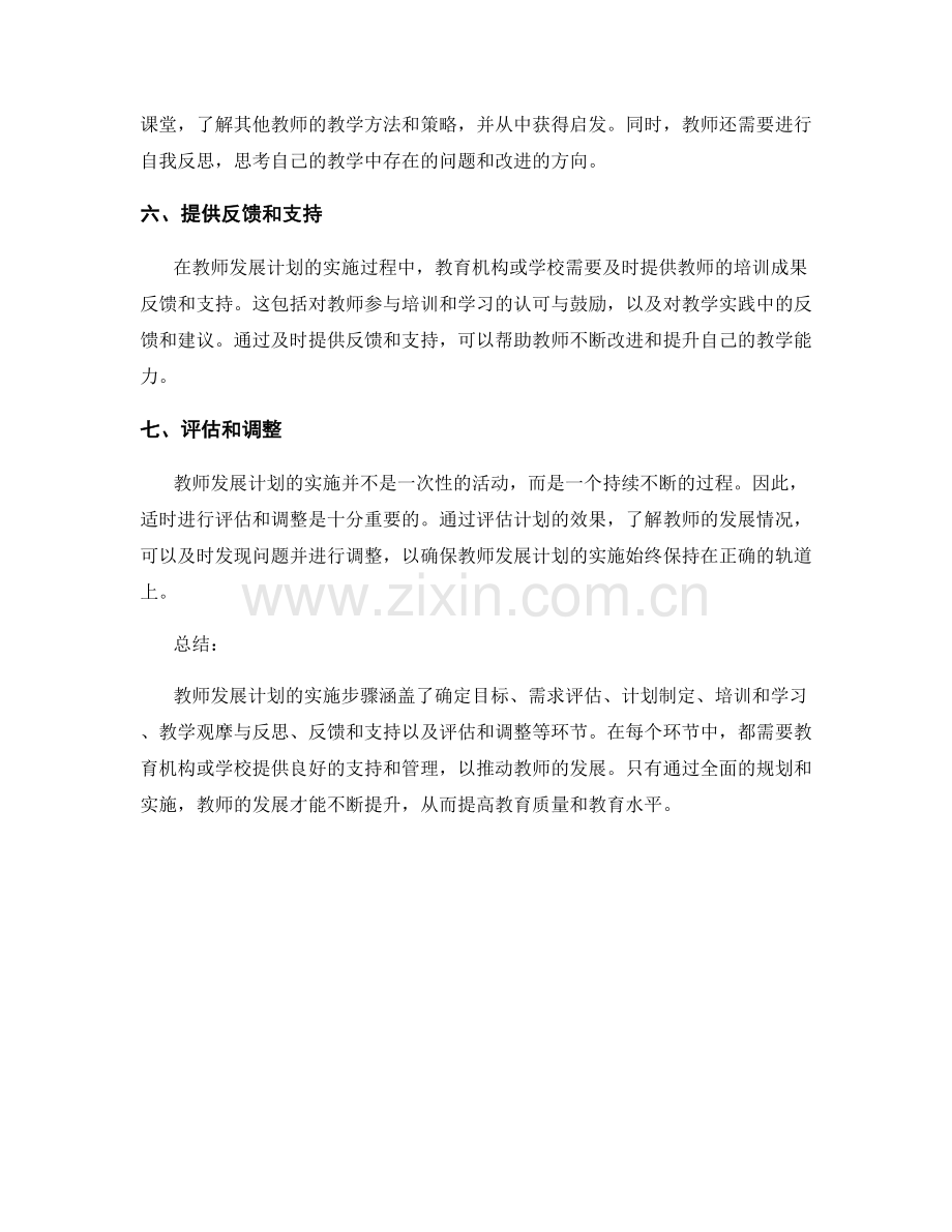 教师发展计划的实施步骤与注意事项.docx_第2页