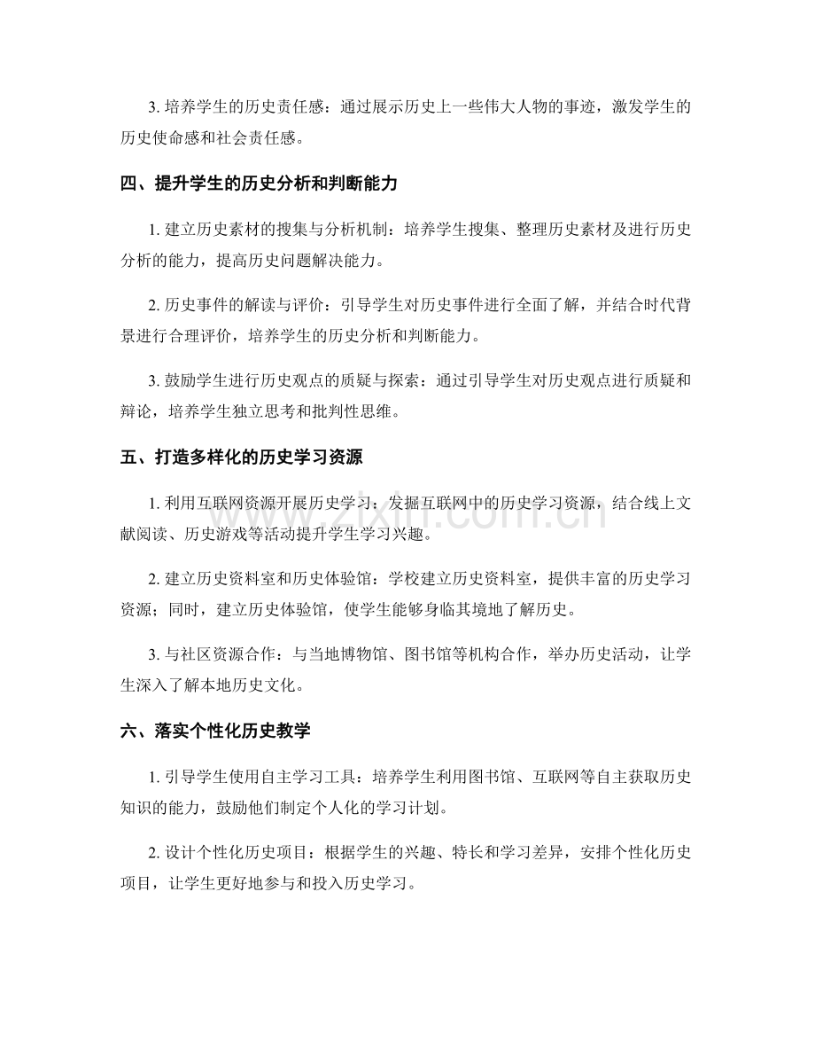 教师手册：提高学生的历史思维和历史意识.docx_第2页