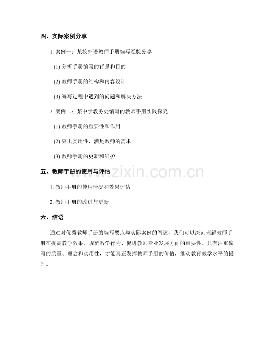 优秀教师手册的编写要点与实际案例.docx_第2页