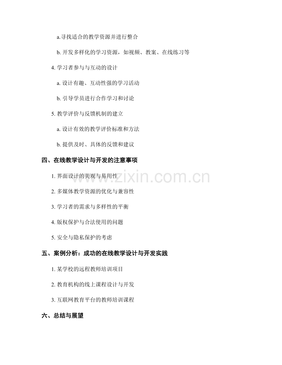 教师培训资料的在线教学设计与开发方法.docx_第2页