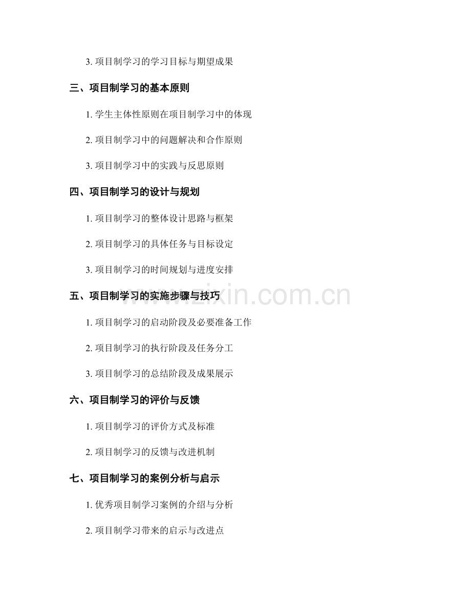 教师培训资料：开展项目制学习的实施指南.docx_第2页