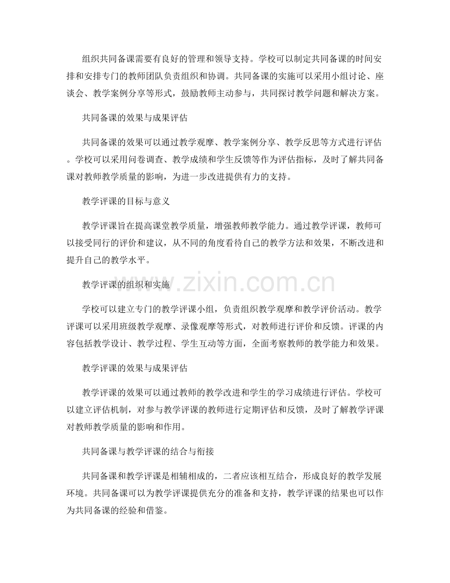 教师发展计划中的共同备课与教学评课模式.docx_第2页