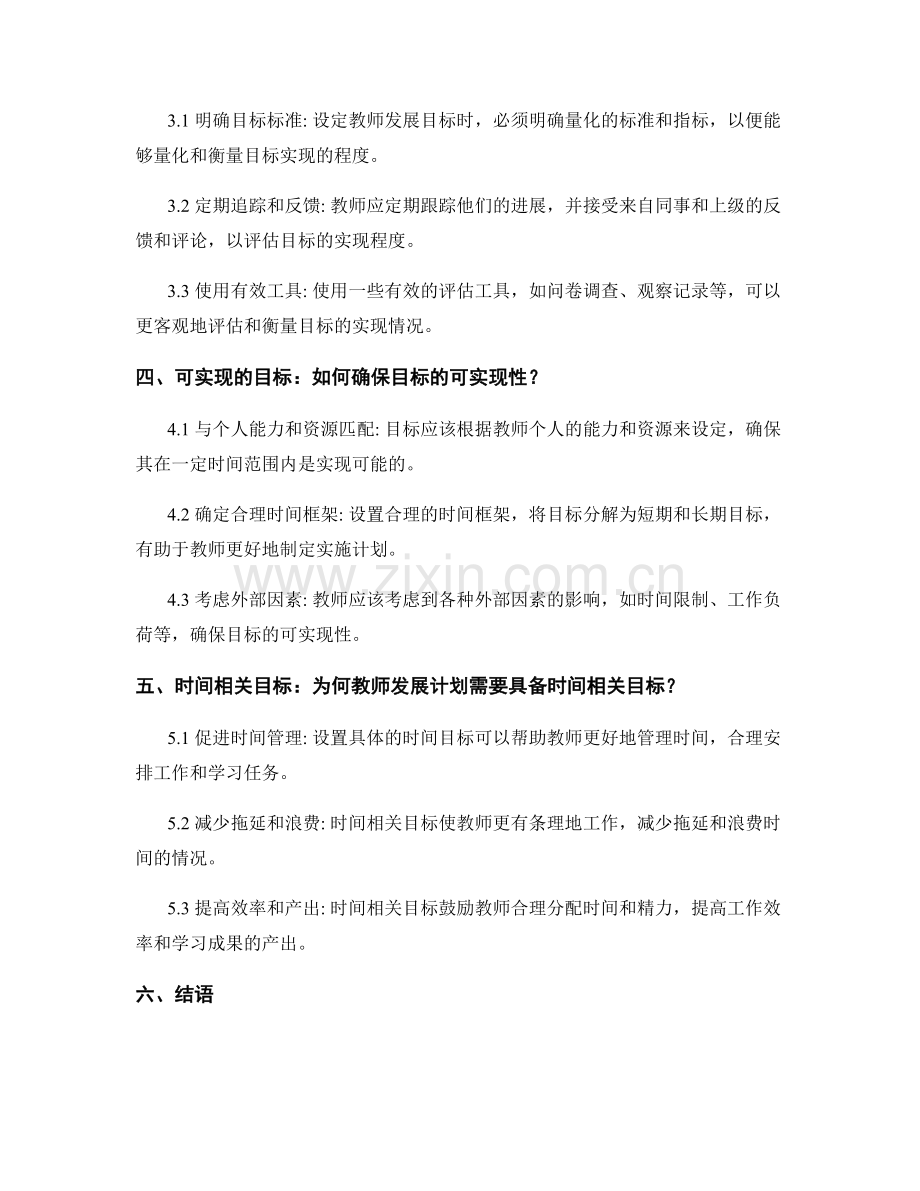 设定可衡量的目标：制定SMART式教师发展计划.docx_第2页