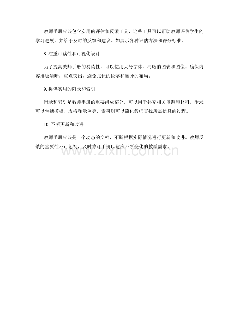 如何撰写实用性强的教师手册.docx_第2页