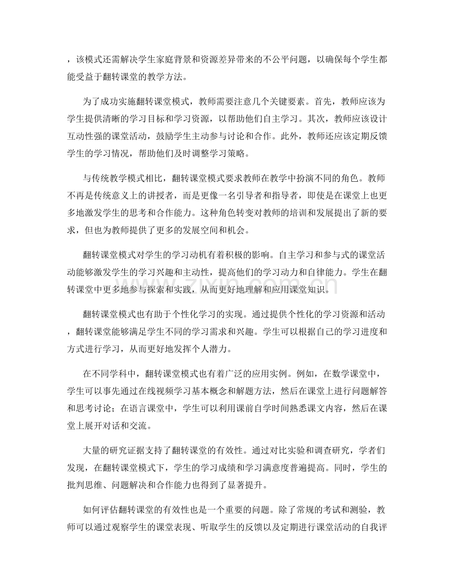 教师手册中的翻转课堂模式分享.docx_第2页