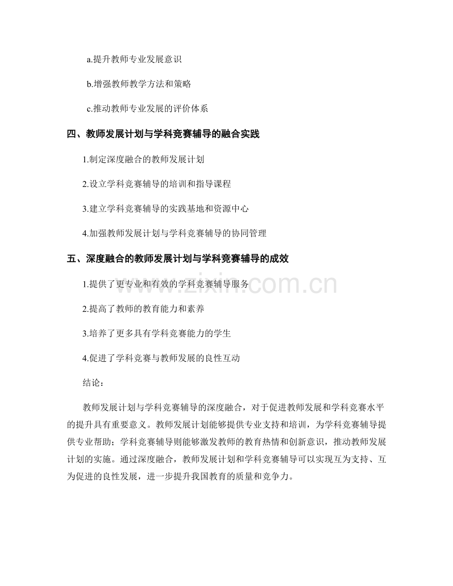 教师发展计划与学科竞赛辅导的深度融合.docx_第2页