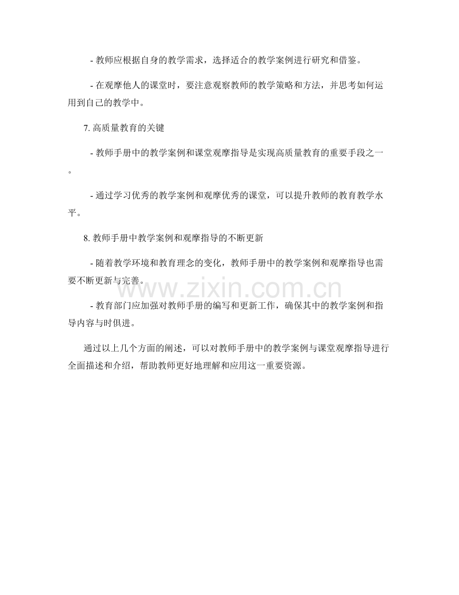 教师手册中的教学案例与课堂观摩指导.docx_第2页