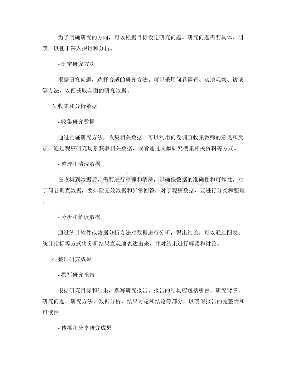 教师培训资料的研究方法和教育科研能力的提升.docx_第2页