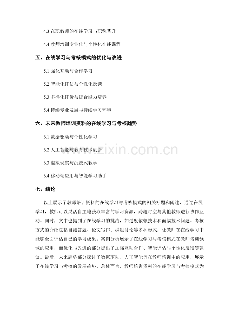 教师培训资料的在线学习与考核模式.docx_第2页