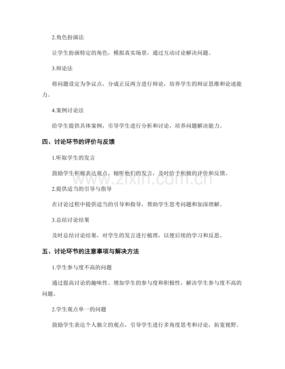 如何在教师手册中设计有效的讨论环节.docx_第2页