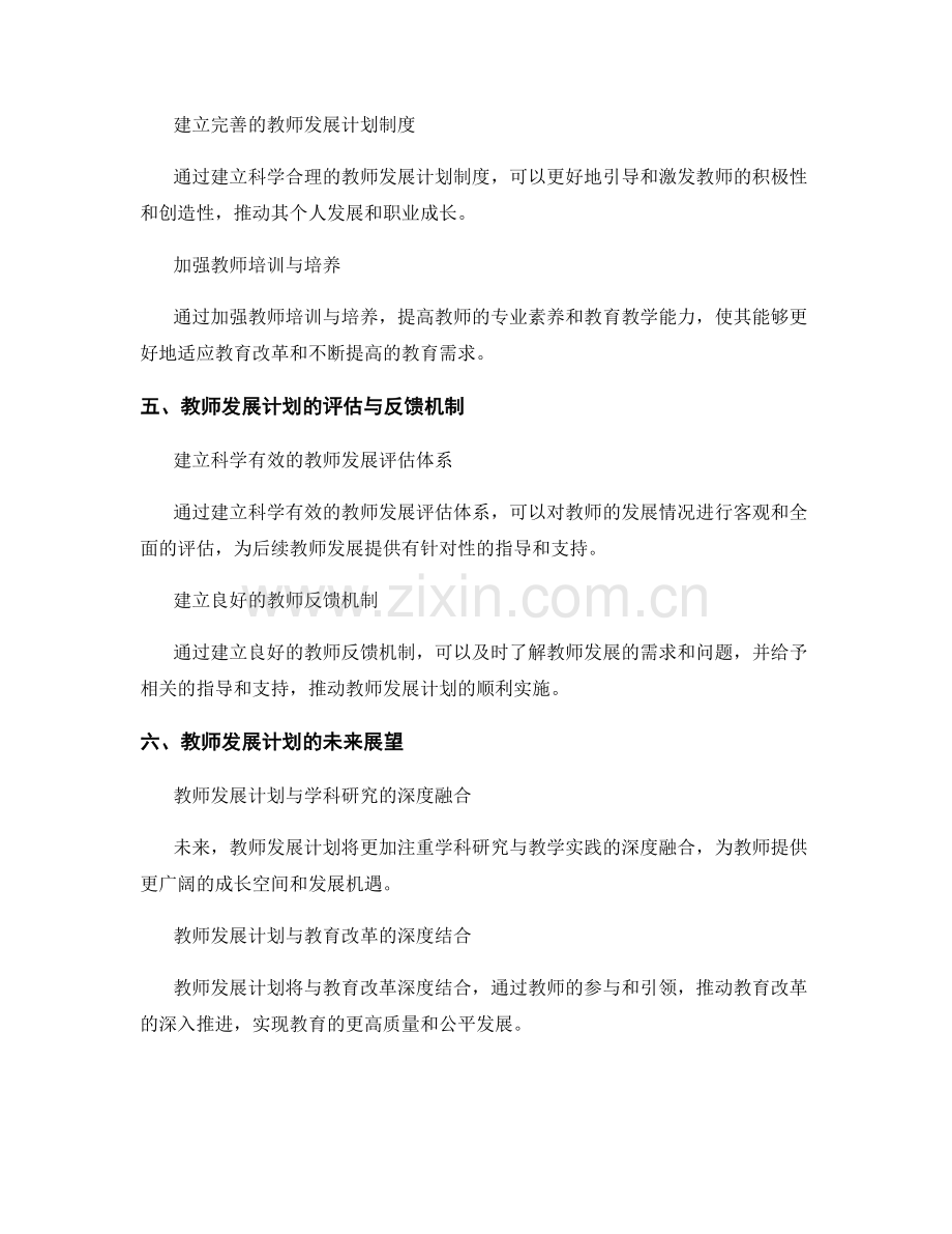 教师发展计划的学科研究与教育改革参与.docx_第2页