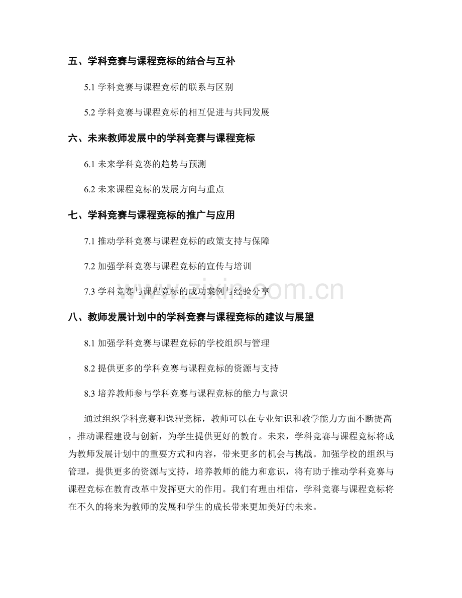 教师发展计划中的学科竞赛与课程竞标（2023年）.docx_第2页