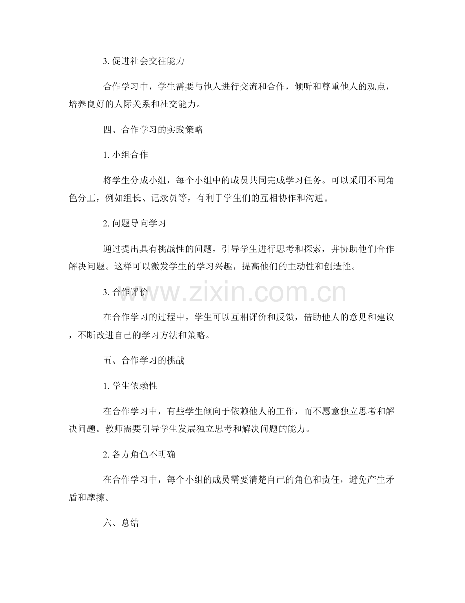 教师培训资料解读：合作学习的理论与实践.docx_第2页