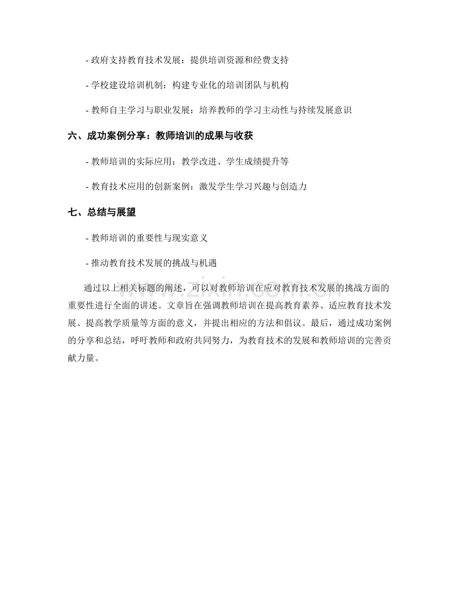 教师培训资料分享：应对教育技术发展的挑战.docx_第2页