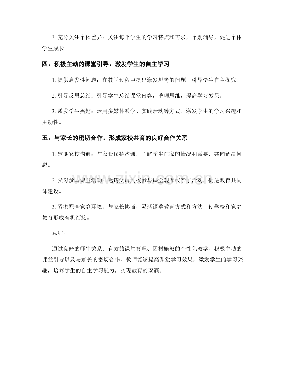 教师发展计划：运用课堂管理技巧提高学习效果.docx_第2页