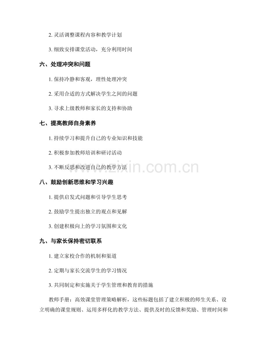 教师手册：高效课堂管理策略解析.docx_第2页