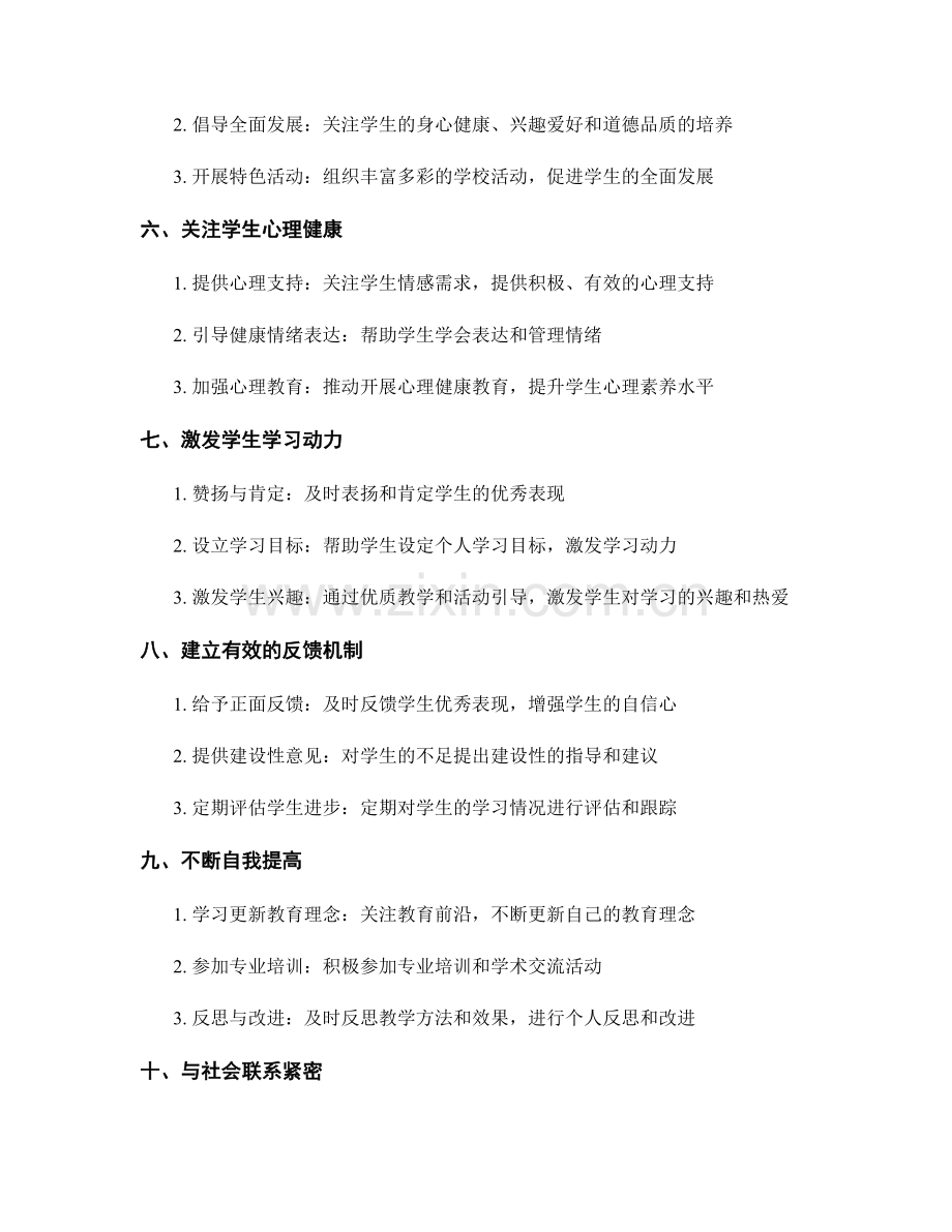 完善班级管理：教师手册中的实践指南.docx_第2页