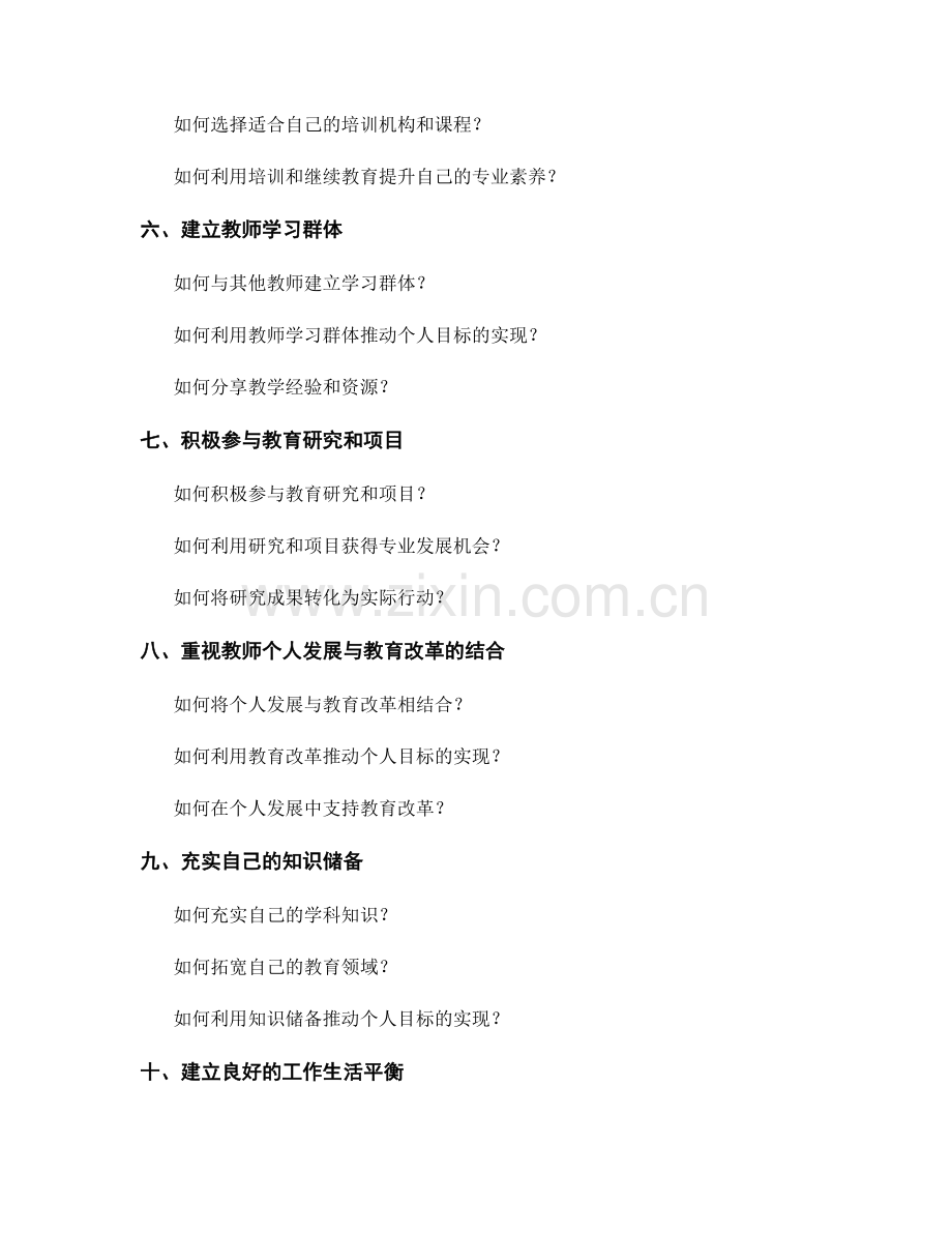 助力教师实现个人目标的发展计划.docx_第2页