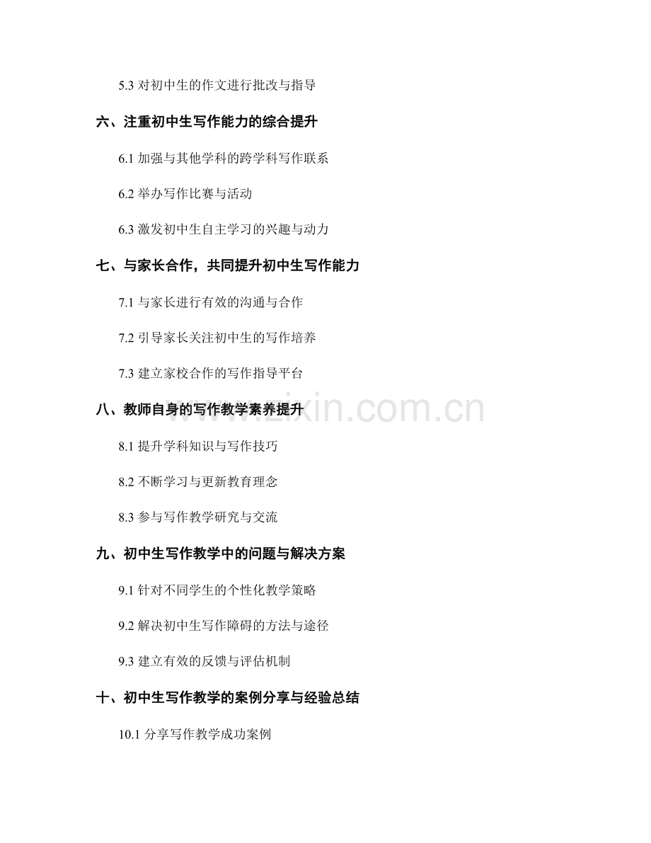 教师手册：如何教授初中生有效的写作技巧.docx_第2页