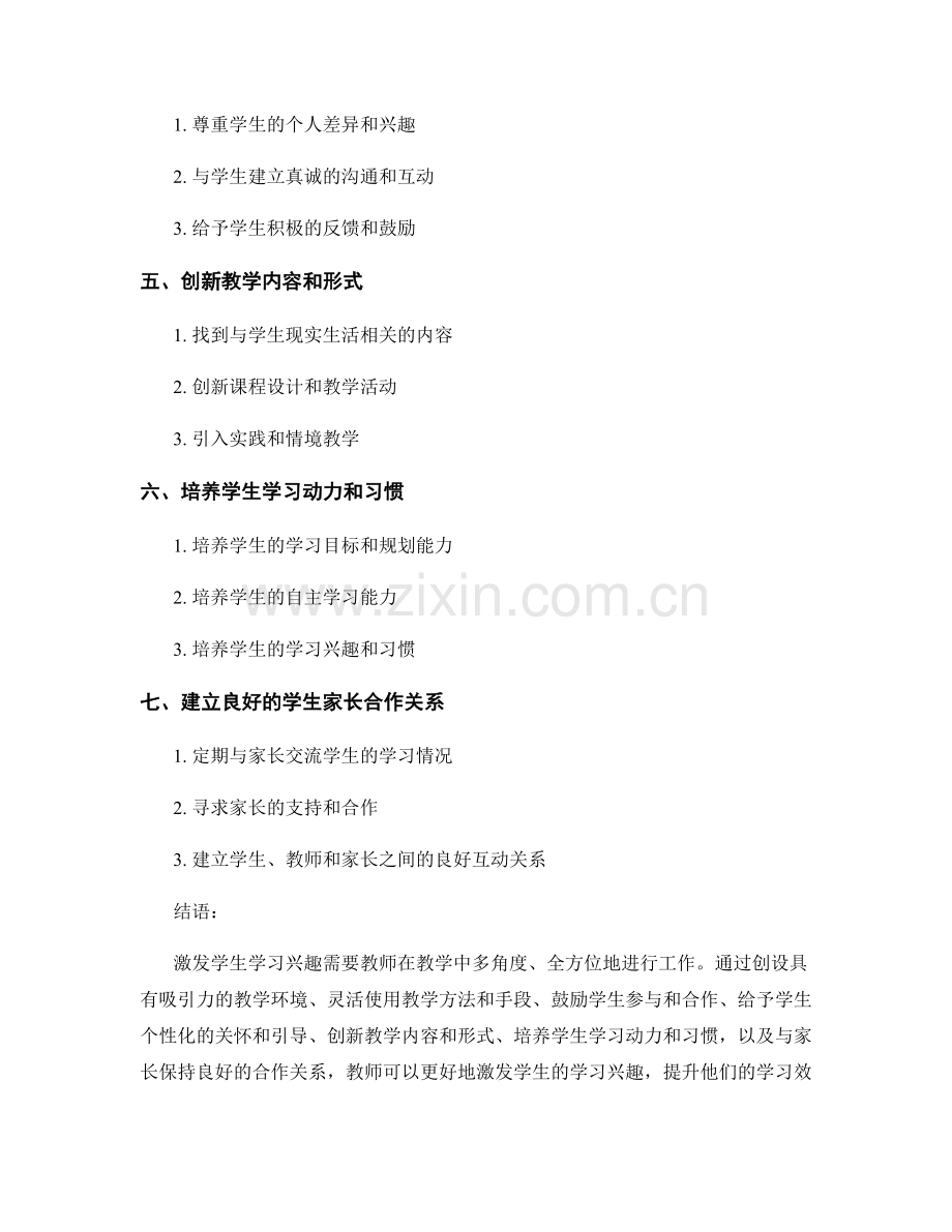 教师培训资料：激发学生学习兴趣的实用途径.docx_第2页