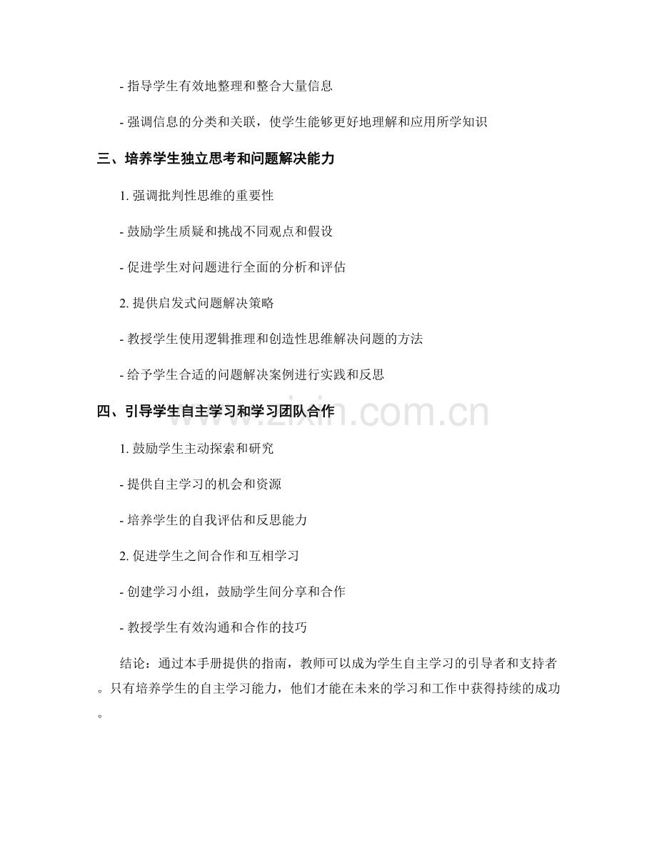 教师手册：提升学生自主学习能力的指南.docx_第2页