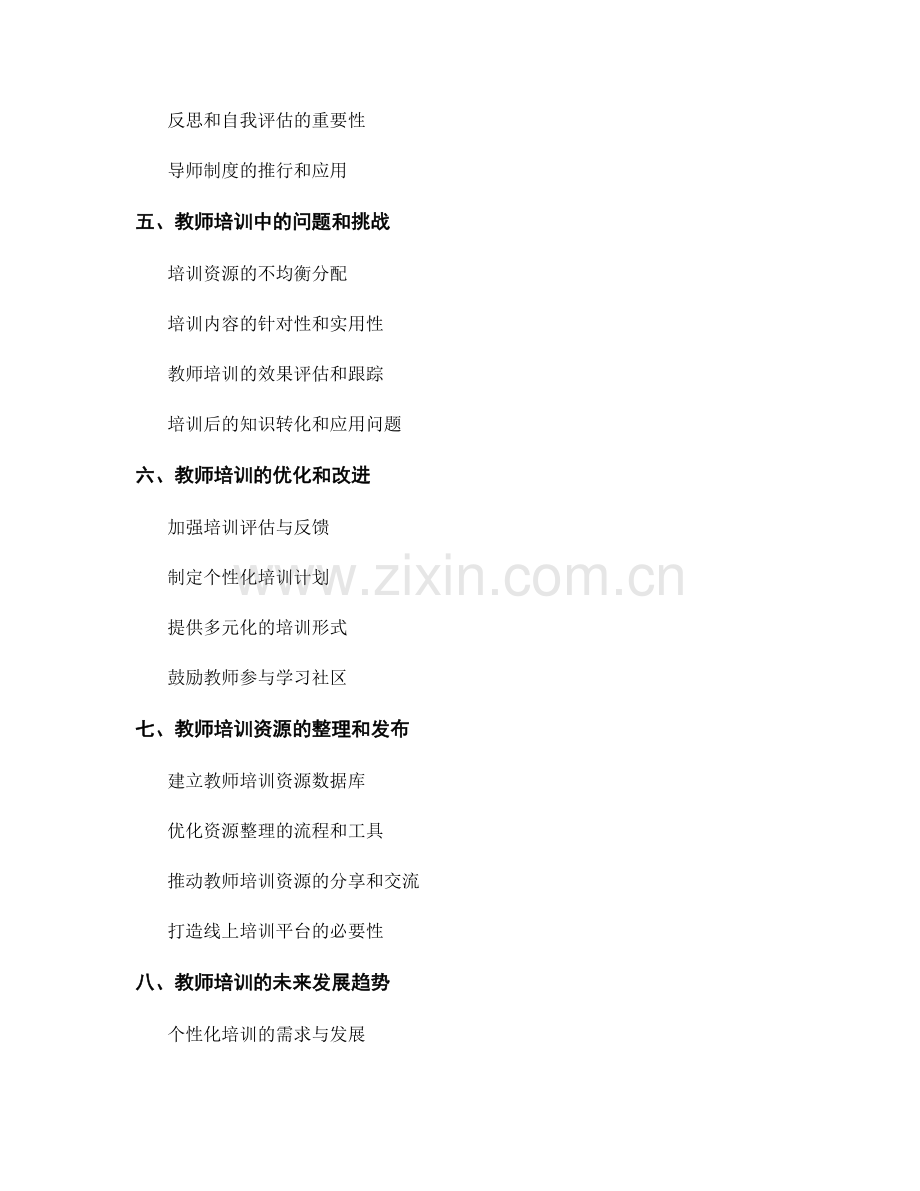 新一轮教师培训资料整理与发布.docx_第2页