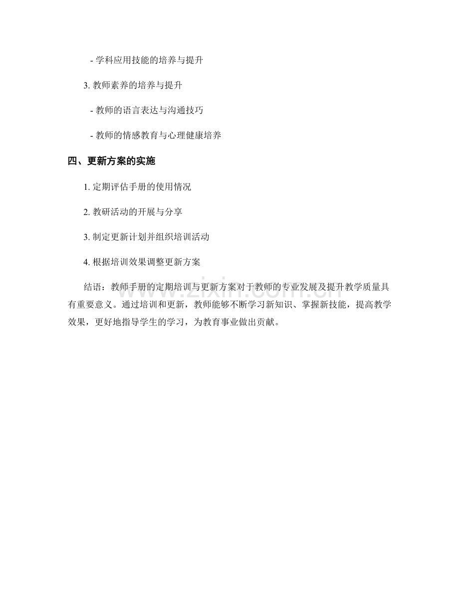 教师手册的定期培训与更新方案.docx_第2页