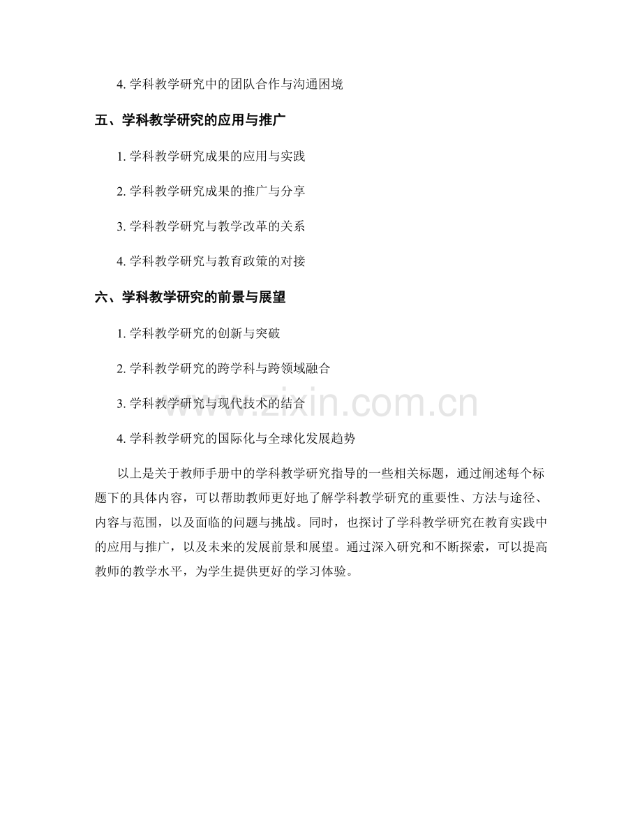 教师手册中的学科教学研究指导.docx_第2页