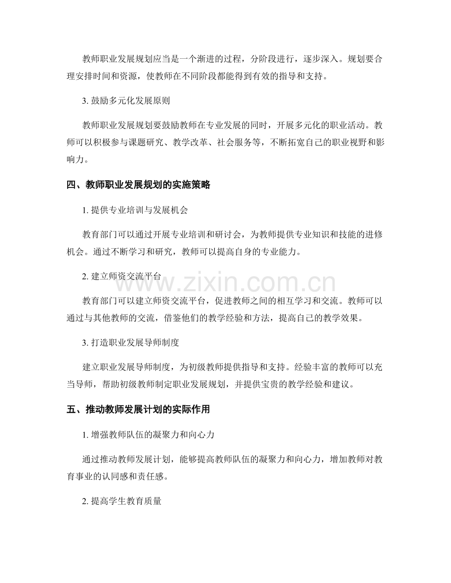 推动教师发展计划的教师职业发展规划.docx_第2页