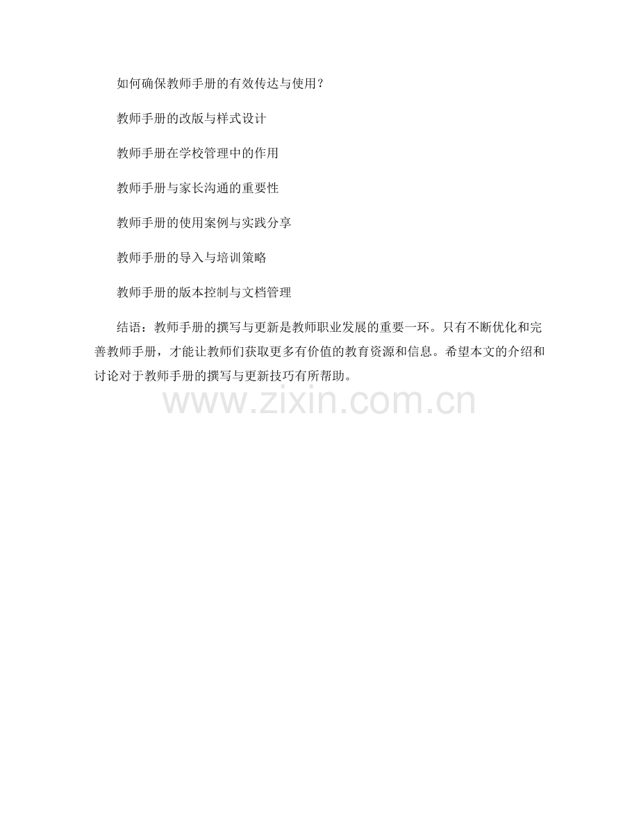 教师手册的撰写与更新技巧.docx_第2页