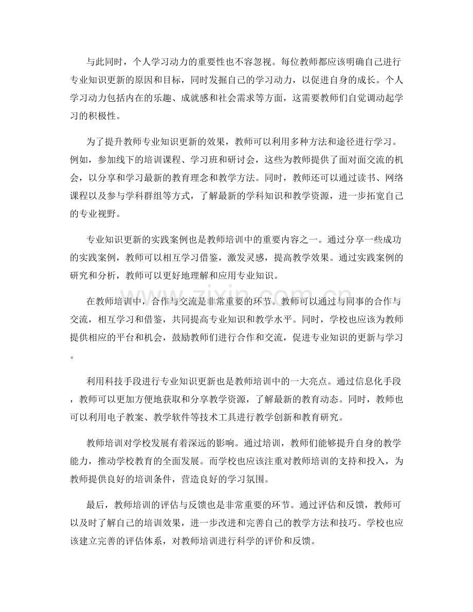 教师培训中的专业知识更新与学习.docx_第2页