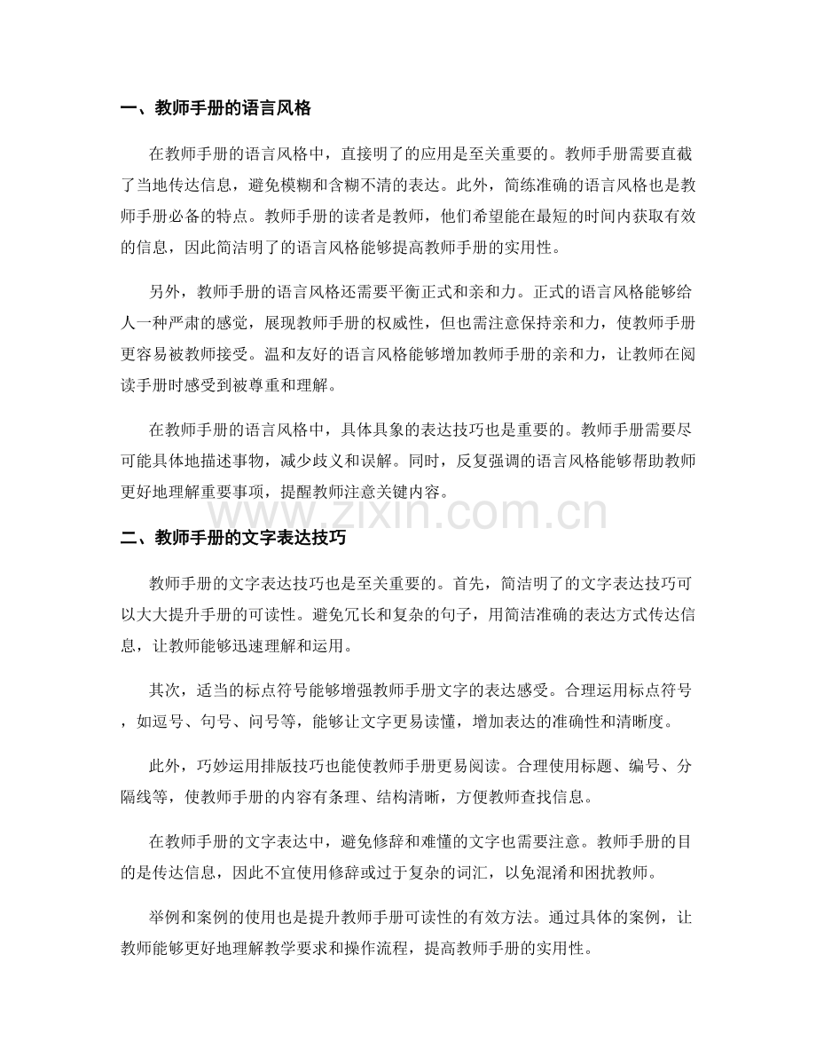 教师手册的语言风格与文字表达技巧.docx_第2页